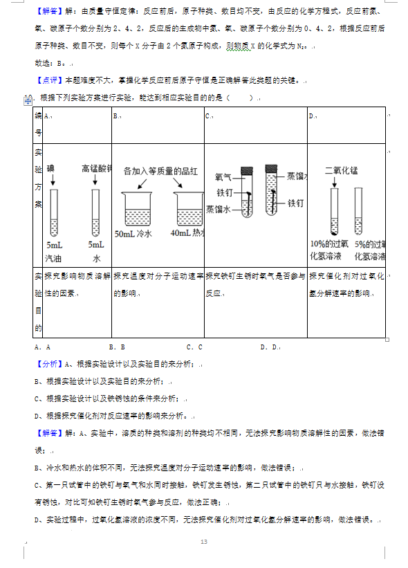 2023年娄底市中考化学试卷真题及答案