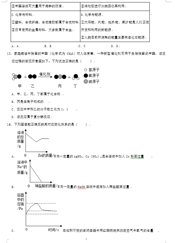 2023年娄底市中考化学试卷真题及答案