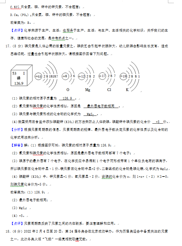 2023年娄底市中考化学试卷真题及答案