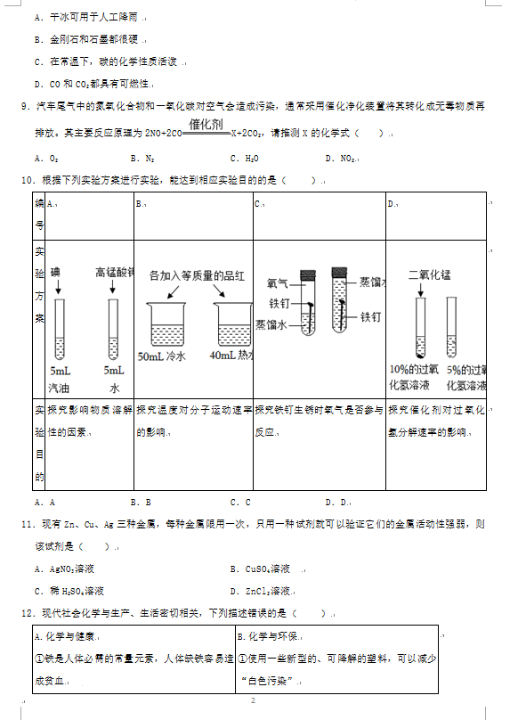 2023年娄底市中考化学试卷真题及答案