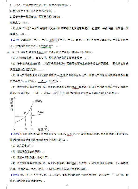 2023年娄底市中考化学试卷真题及答案