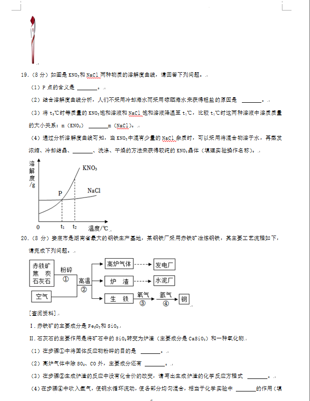 2023年娄底市中考化学试卷真题及答案