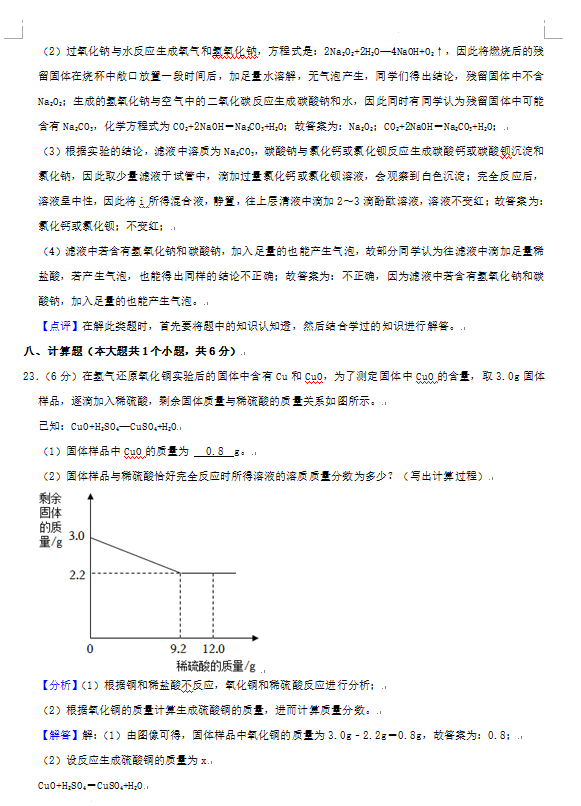 2023年娄底市中考化学试卷真题及答案