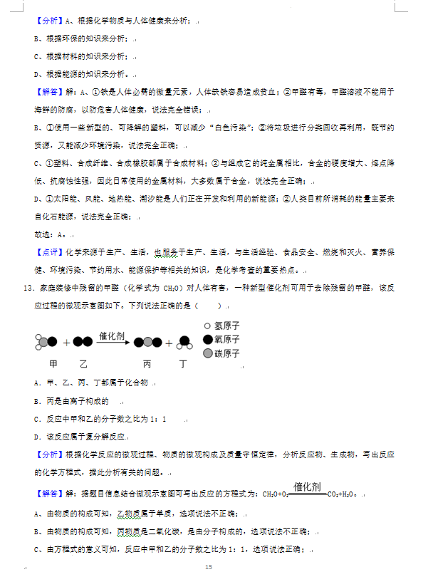 2023年娄底市中考化学试卷真题及答案