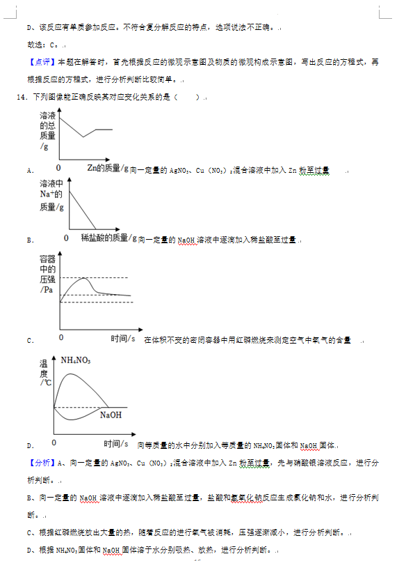 2023年娄底市中考化学试卷真题及答案