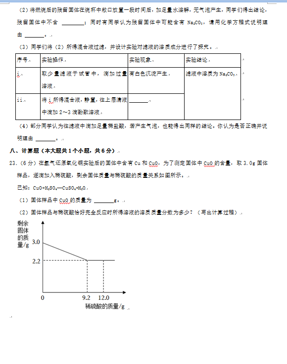 2023年娄底市中考化学试卷真题及答案