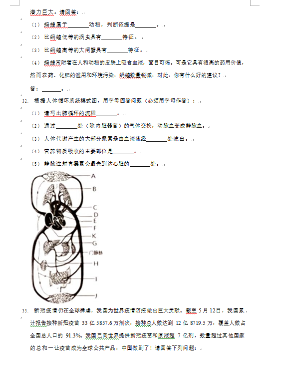 2023年娄底市中考生物试卷真题及答案