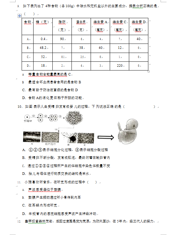 2023年娄底市中考生物试卷真题及答案