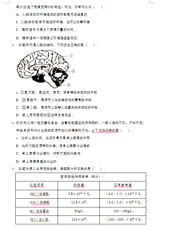 2023年娄底市中考生物试卷真题及答案