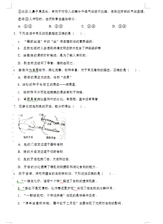 2023年娄底市中考生物试卷真题及答案