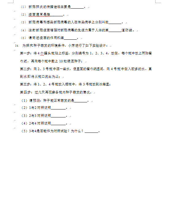 2023年娄底市中考生物试卷真题及答案