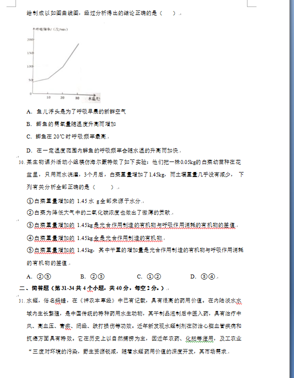 2023年娄底市中考生物试卷真题及答案