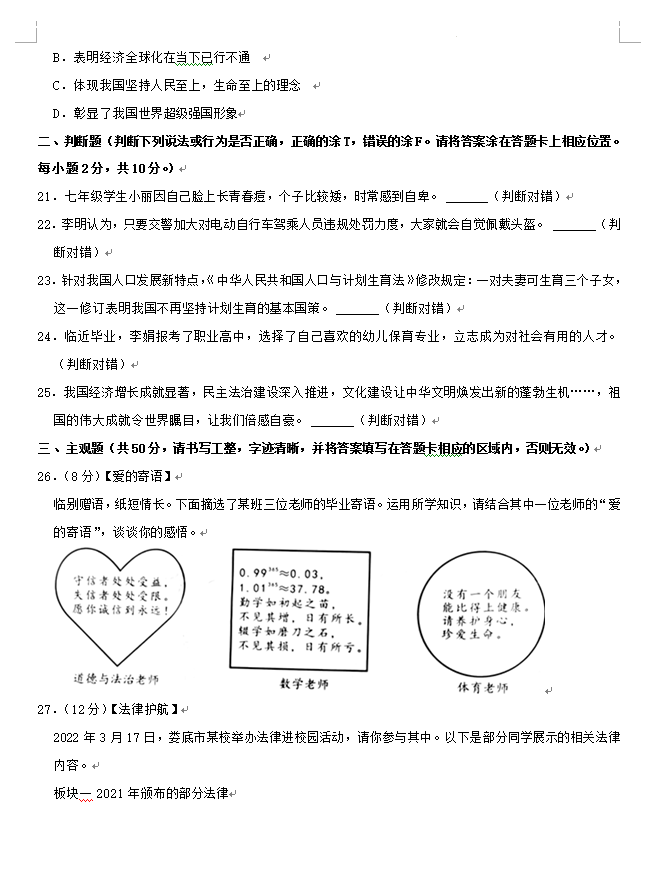 2023年娄底市中考道德与法治试卷真题及答案