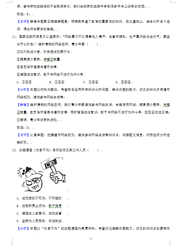 2023年娄底市中考道德与法治试卷真题及答案