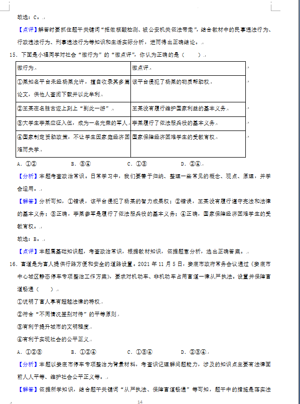 2023年娄底市中考道德与法治试卷真题及答案