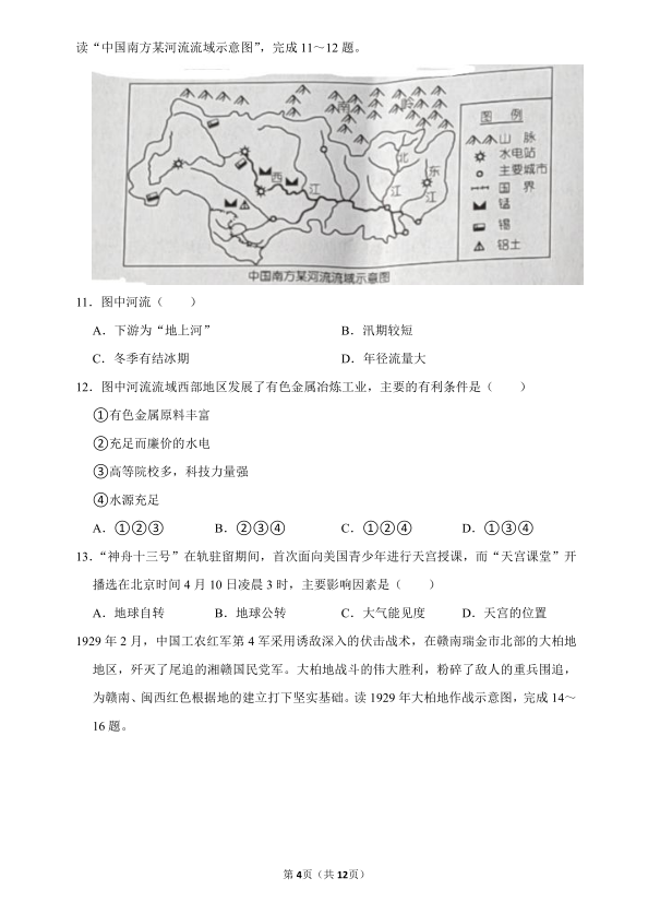 2023年娄底市中考地理试卷真题及答案