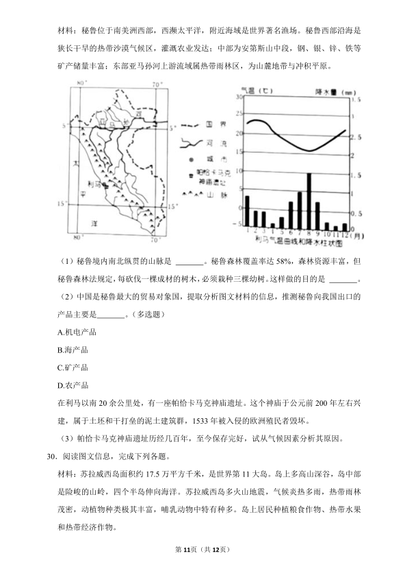 2023年娄底市中考地理试卷真题及答案