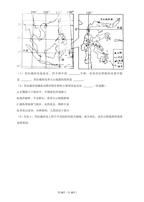 2023年娄底市中考地理试卷真题及答案