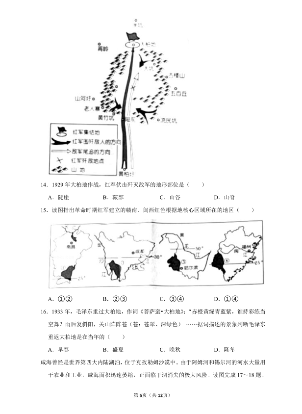 2023年娄底市中考地理试卷真题及答案