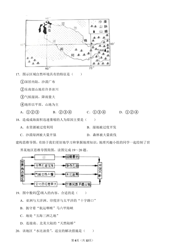 2023年娄底市中考地理试卷真题及答案