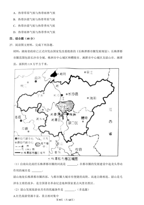 2023年娄底市中考地理试卷真题及答案