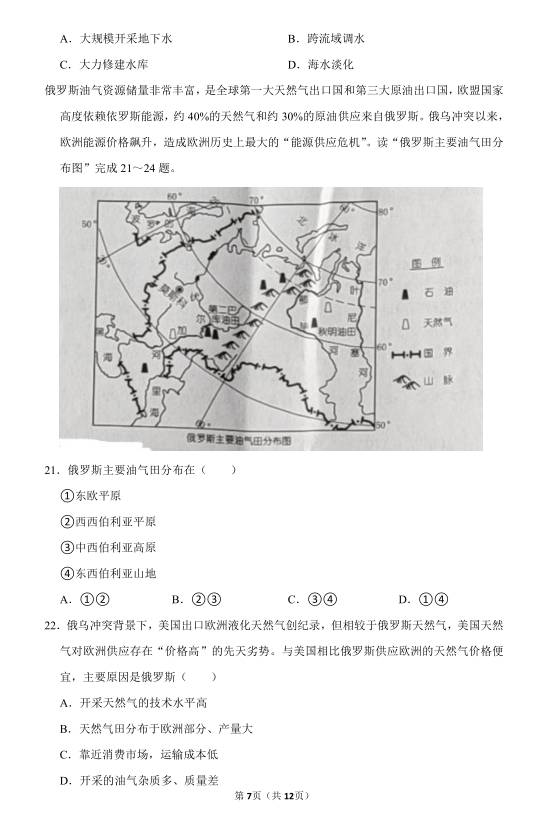 2023年娄底市中考地理试卷真题及答案