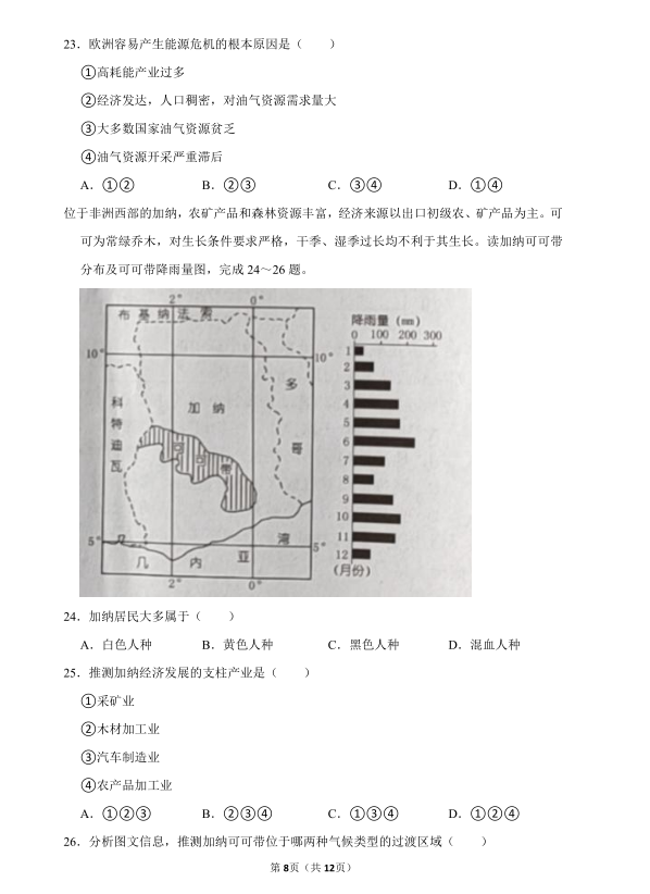 2023年娄底市中考地理试卷真题及答案