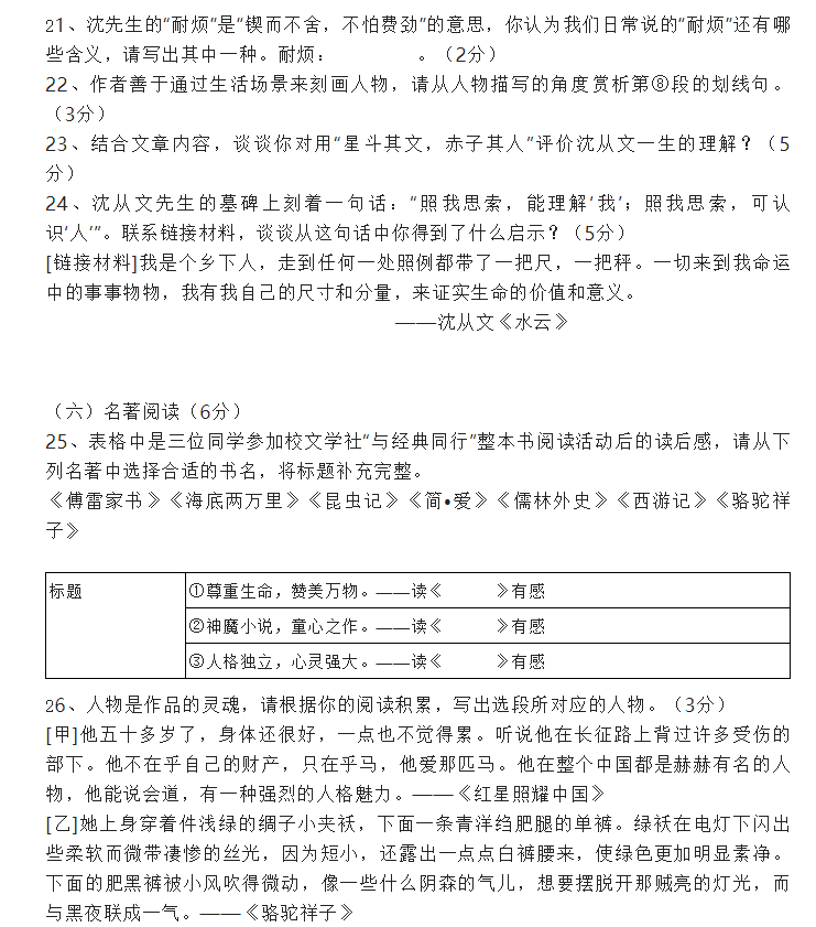 2023年湘西州中考语文试卷真题及答案