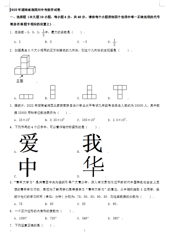 2023年湘西州中考数学试卷真题及答案