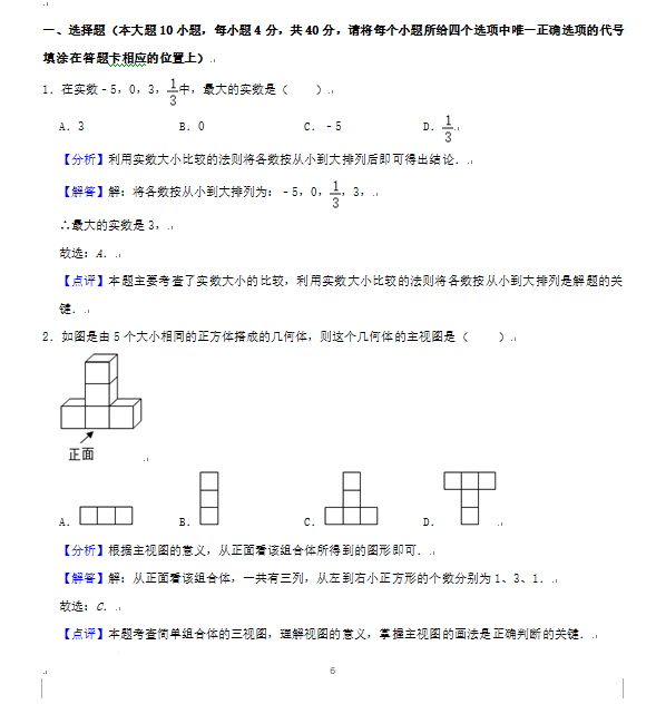 2023年湘西州中考数学试卷真题及答案