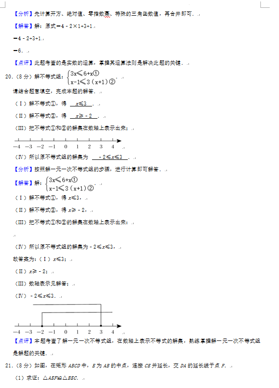 2023年湘西州中考数学试卷真题及答案