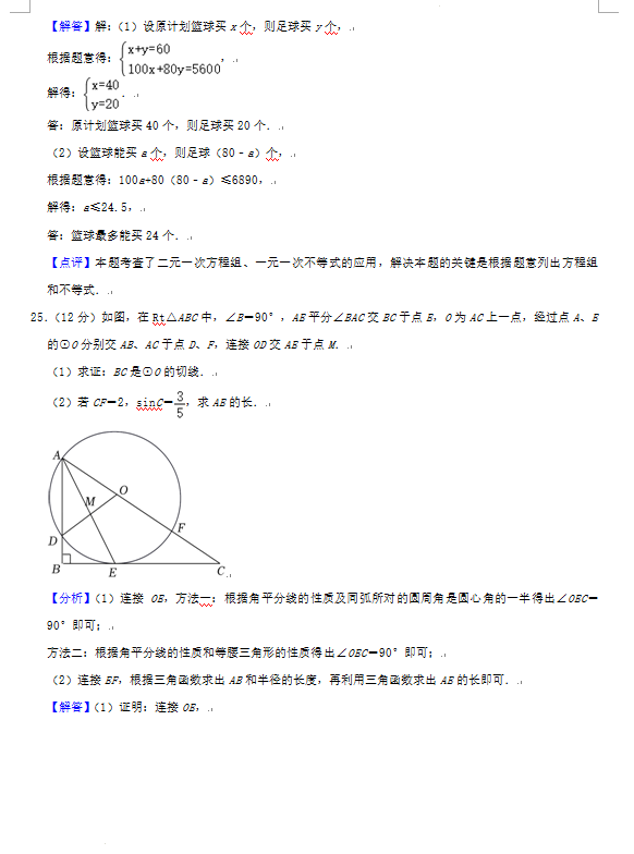 2023年湘西州中考数学试卷真题及答案