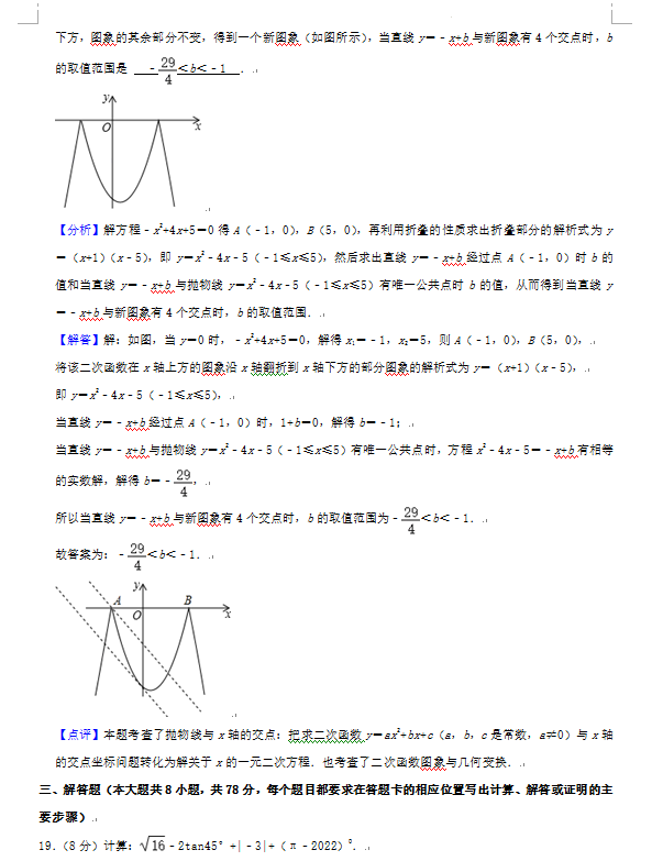 2023年湘西州中考数学试卷真题及答案