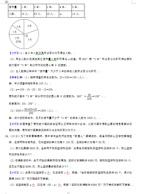 2023年湘西州中考数学试卷真题及答案