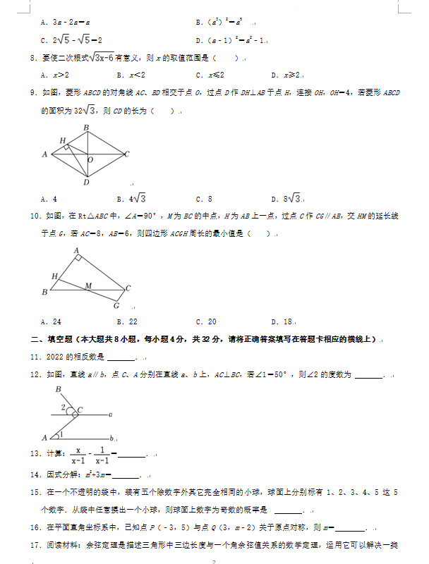 2023年湘西州中考数学试卷真题及答案