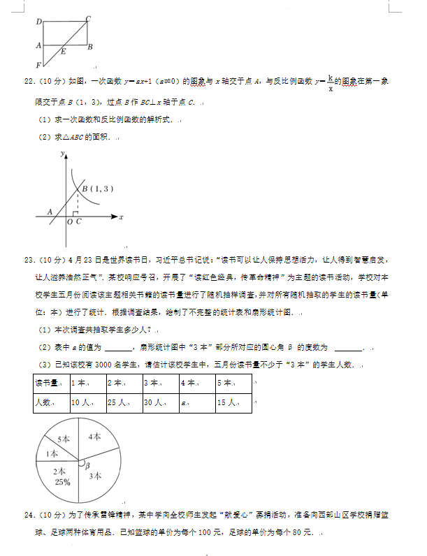 2023年湘西州中考数学试卷真题及答案