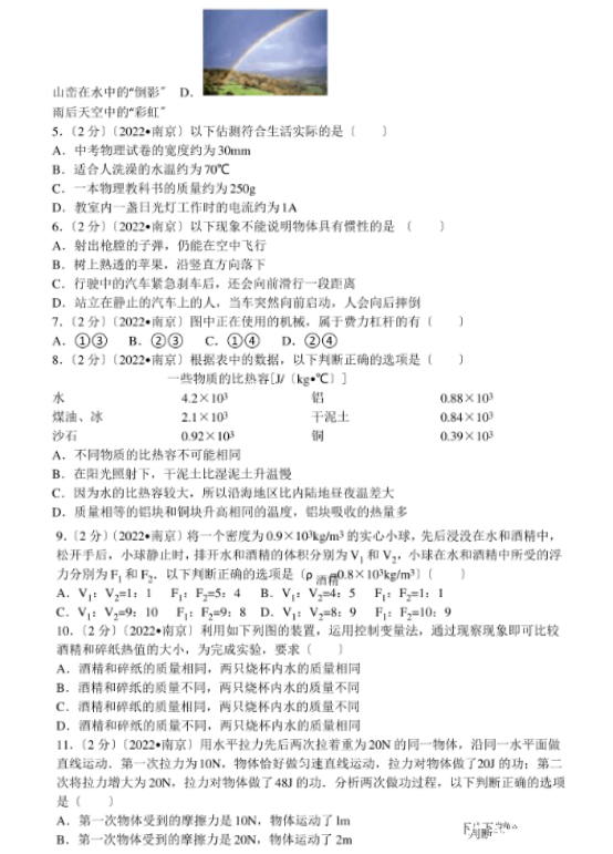 2023年南京中考物理试卷真题及答案