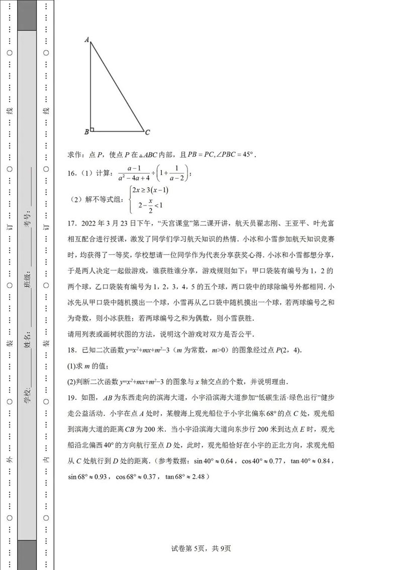 2023年青岛市中考数学试卷真题及答案