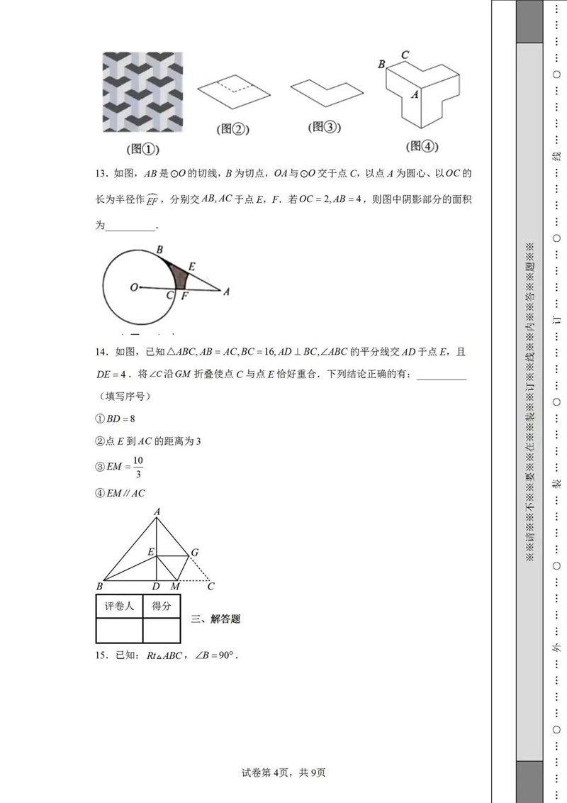 2023年青岛市中考数学试卷真题及答案