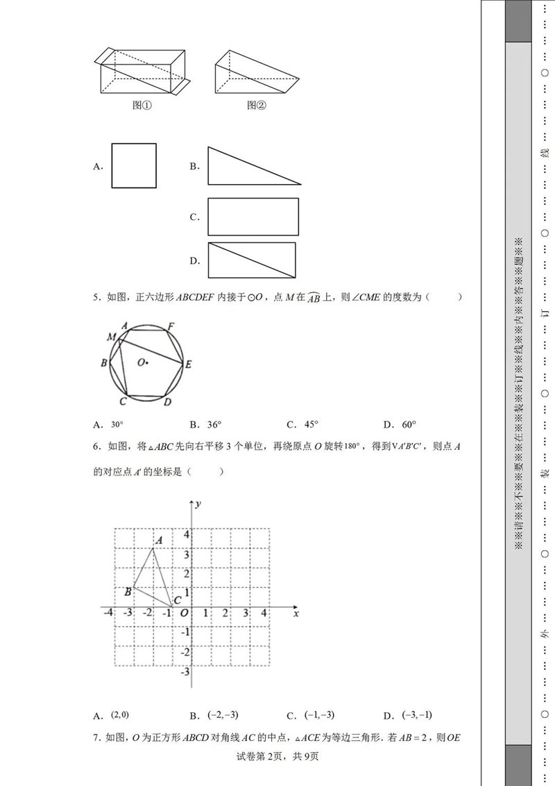 2023年青岛市中考数学试卷真题及答案