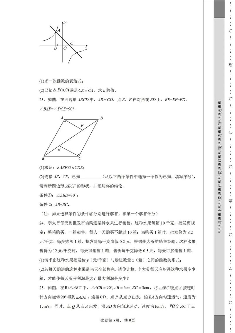 2023年青岛市中考数学试卷真题及答案