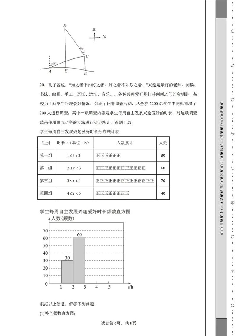 2023年青岛市中考数学试卷真题及答案