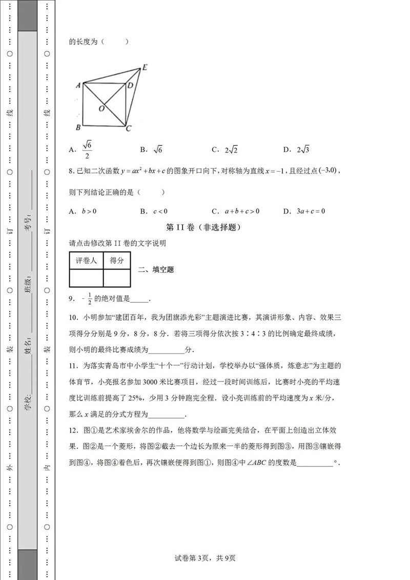 2023年青岛市中考数学试卷真题及答案