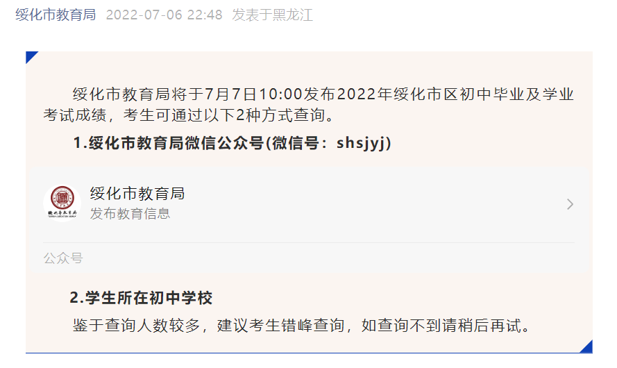 2023年绥化中考成绩查询方式及途径,绥化中考成绩怎么查