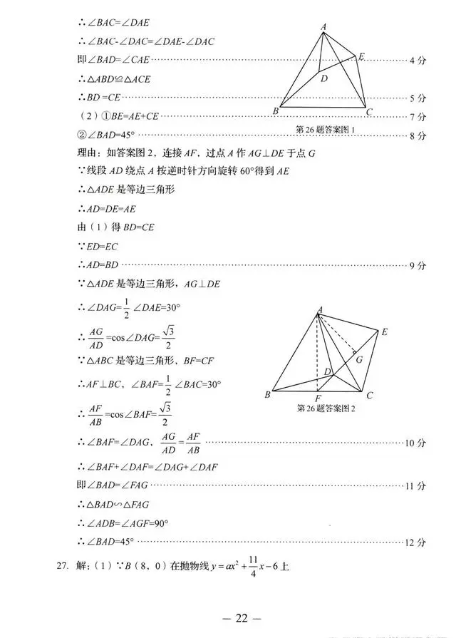 2023年济南中考数学试卷真题及答案