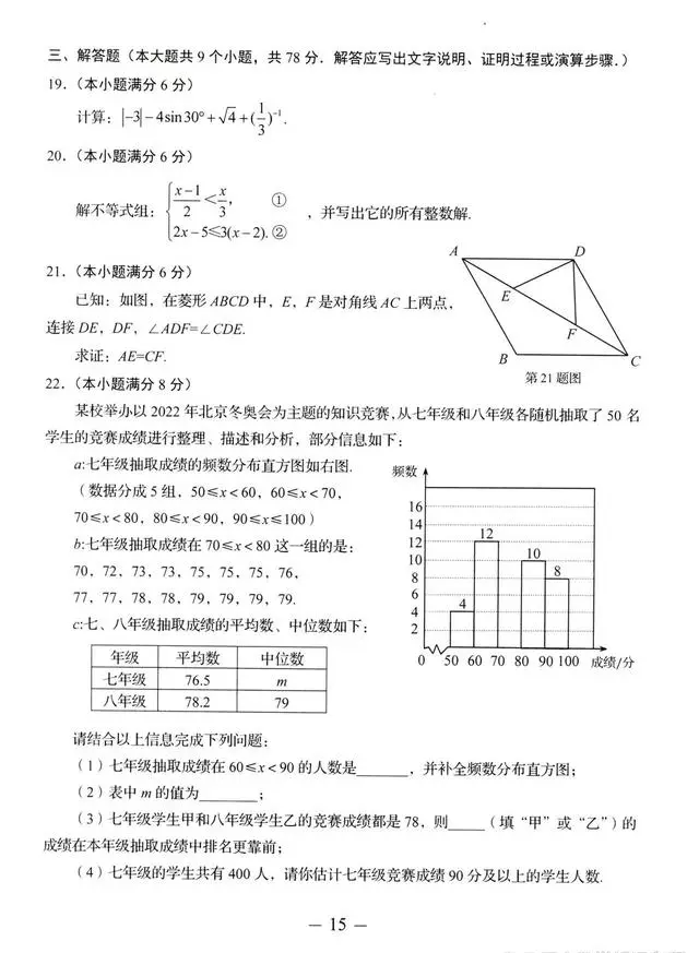 2023年济南中考数学试卷真题及答案