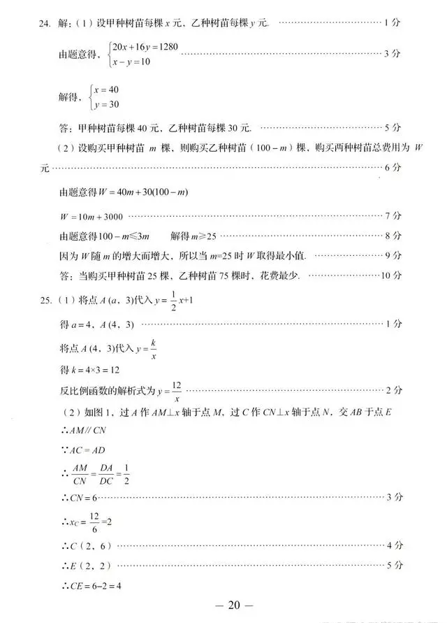 2023年济南中考数学试卷真题及答案