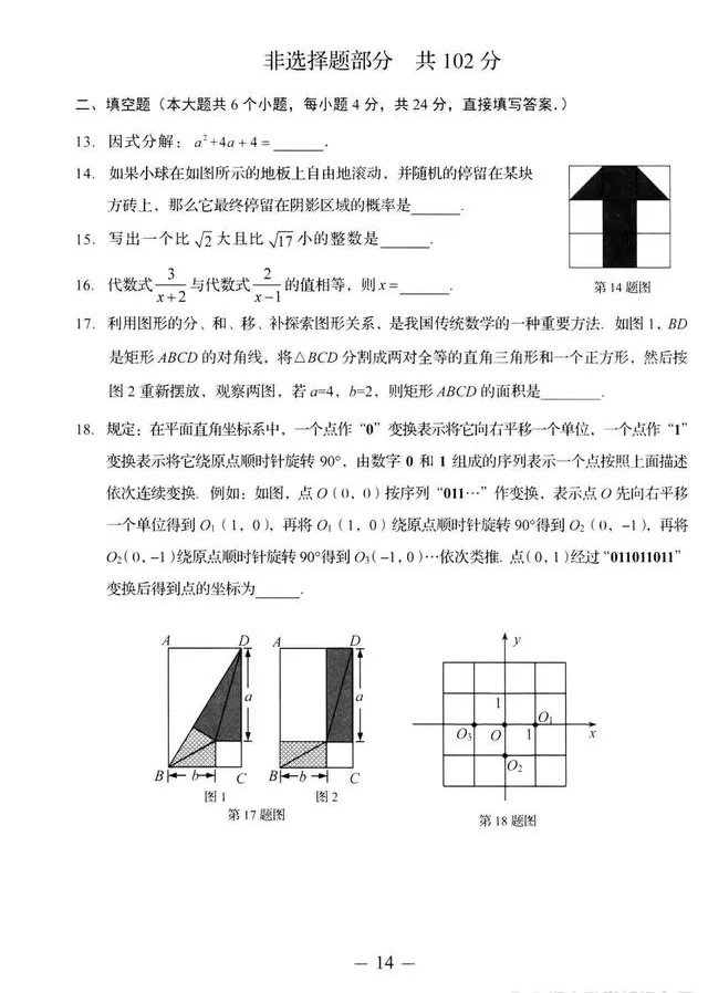 2023年济南中考数学试卷真题及答案