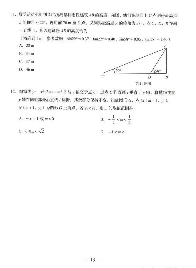 2023年济南中考数学试卷真题及答案