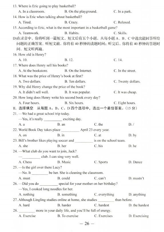 2023年济南中考英语试卷真题及答案